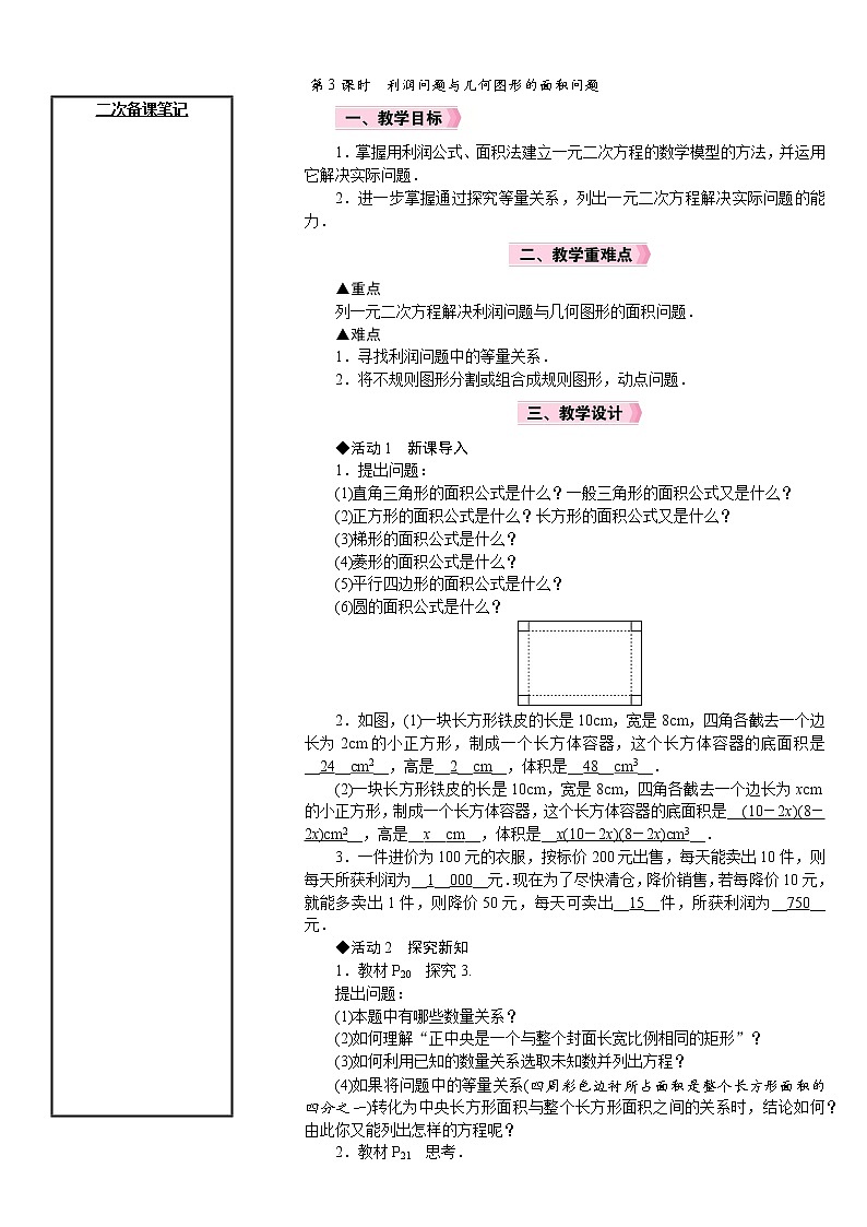 21.3 第3课时 利润问题与几何图形的面积问题 人教版数学九年级上册教案01