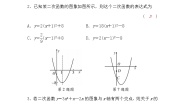 数学九年级下册第26章 二次函数综合与测试课后作业题