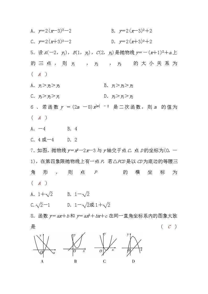 华师大版九年级数学下册第26章检测题(word版,含答案)第2页