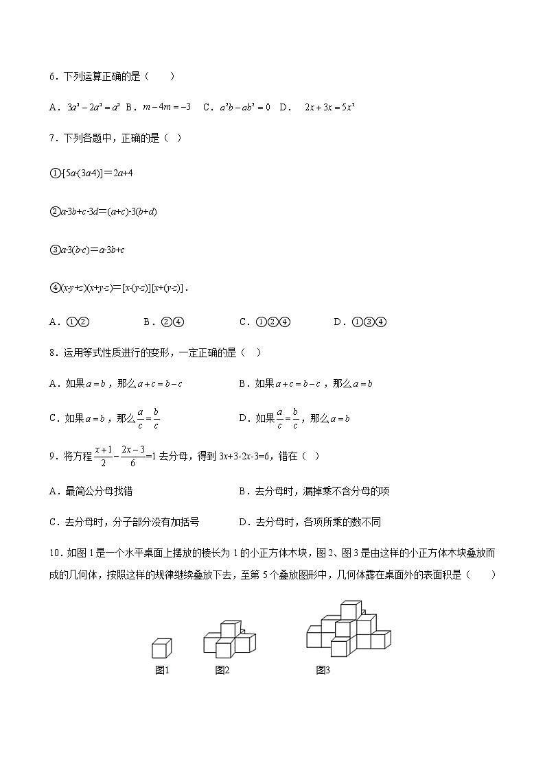 期中模拟测试01-2022-2023学年七年级数学上学期期中期末考点大串讲(苏科版)02