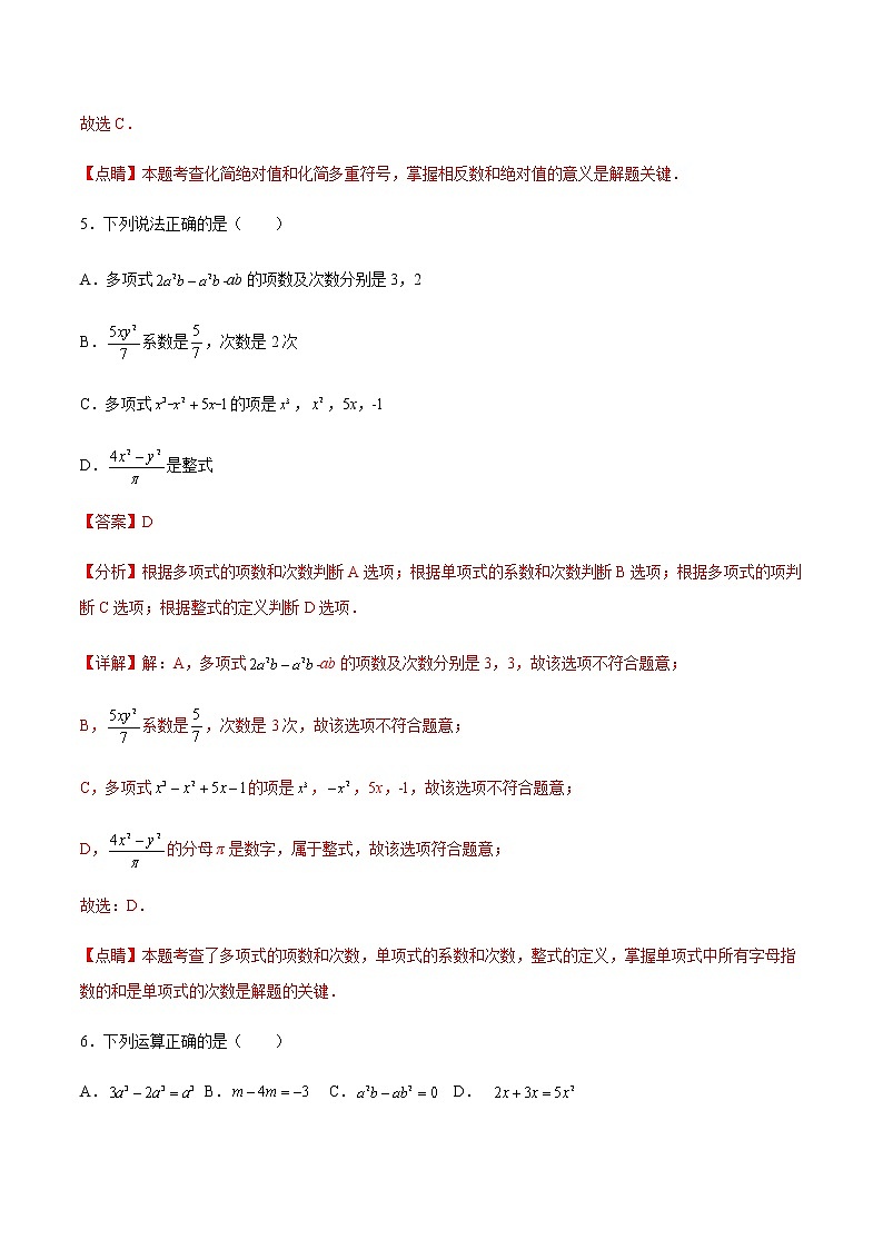 期中模拟测试01-2022-2023学年七年级数学上学期期中期末考点大串讲(苏科版)03