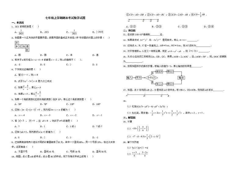 内蒙古霍林郭勒市2022年七年级上学期期末考试数学试题解析版第1页