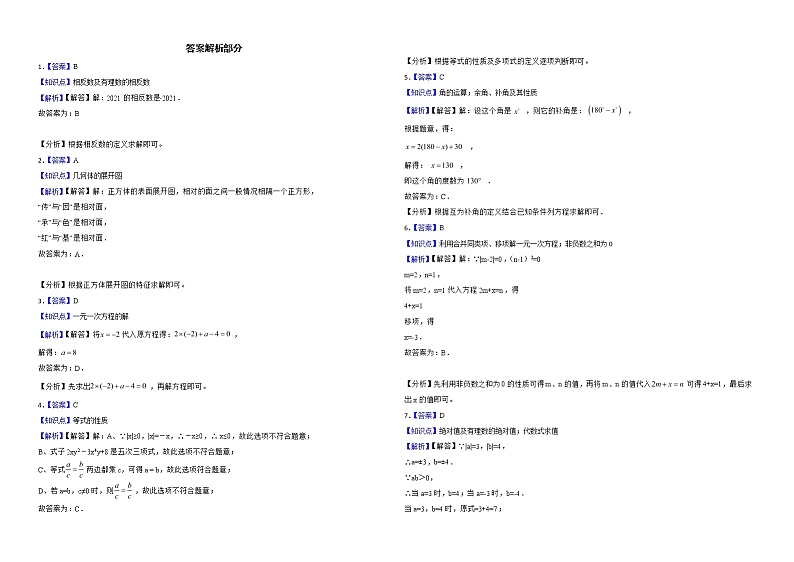 内蒙古霍林郭勒市2022年七年级上学期期末考试数学试题解析版第3页