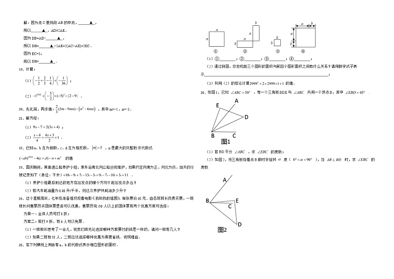 内蒙古自治区通辽市科尔沁区2022年七年级上学期期末数学试题解析版第2页