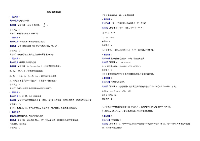 内蒙古自治区通辽市科尔沁区2022年七年级上学期期末数学试题解析版第3页