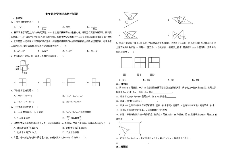 云南省昆明市2022年七年级上学期期末数学试题解析版01