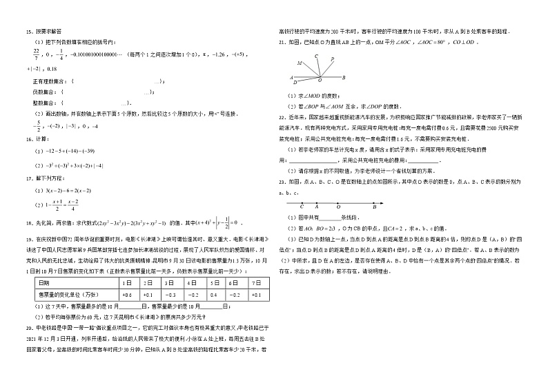 云南省昆明市2022年七年级上学期期末数学试题解析版02