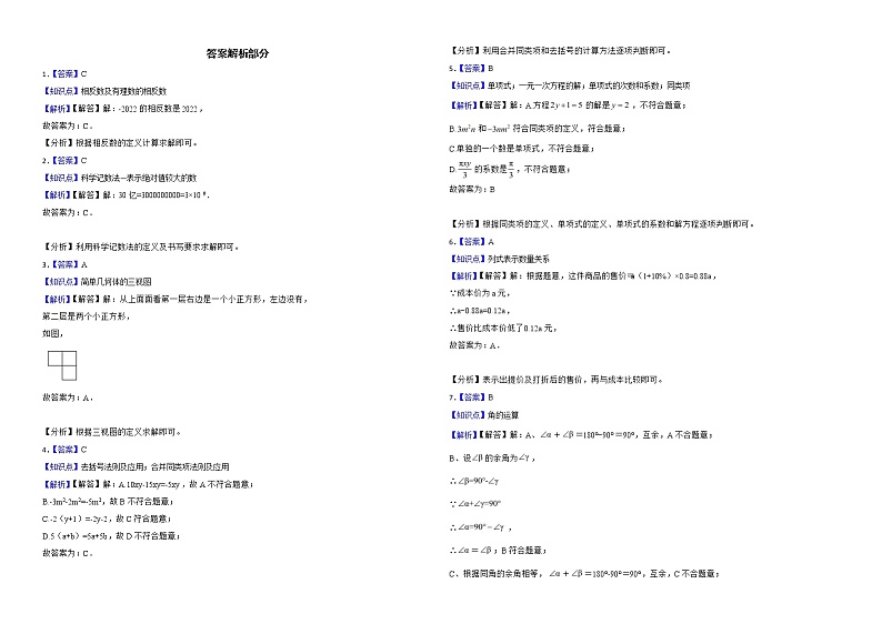 云南省昆明市2022年七年级上学期期末数学试题解析版03