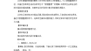 沪科版七年级上册5.2 数据的整理教案设计