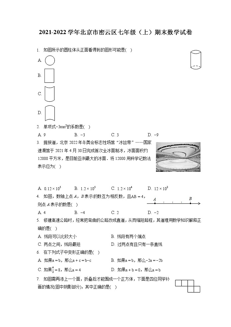2021-2022学年北京市密云区七年级(上)期末数学试卷(含答案解析)01