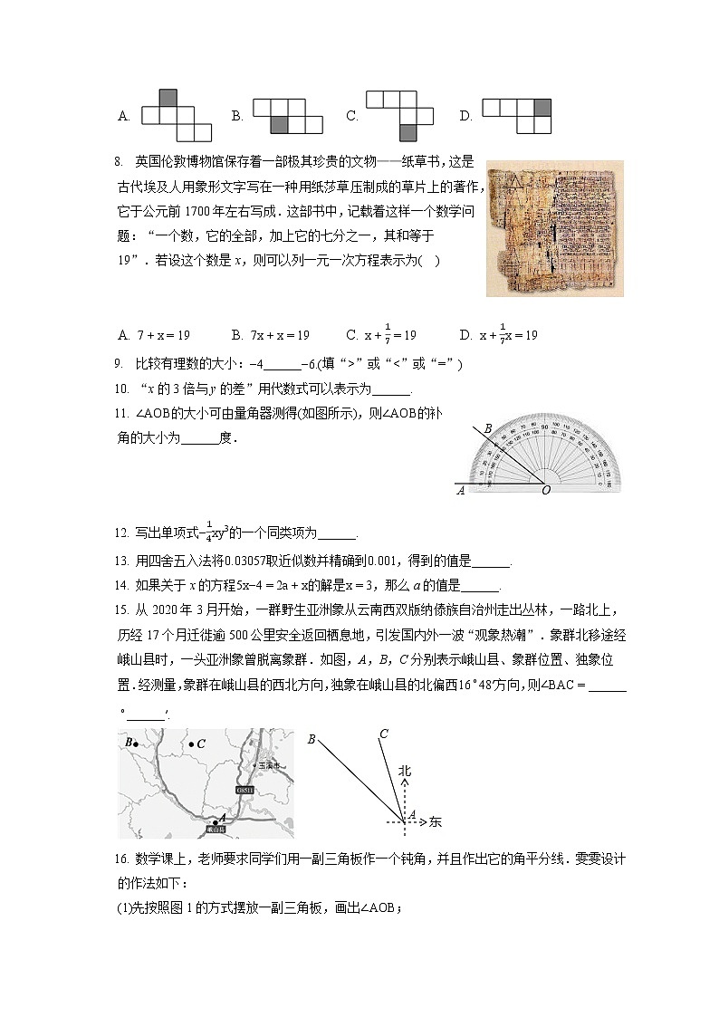2021-2022学年北京市密云区七年级(上)期末数学试卷(含答案解析)02
