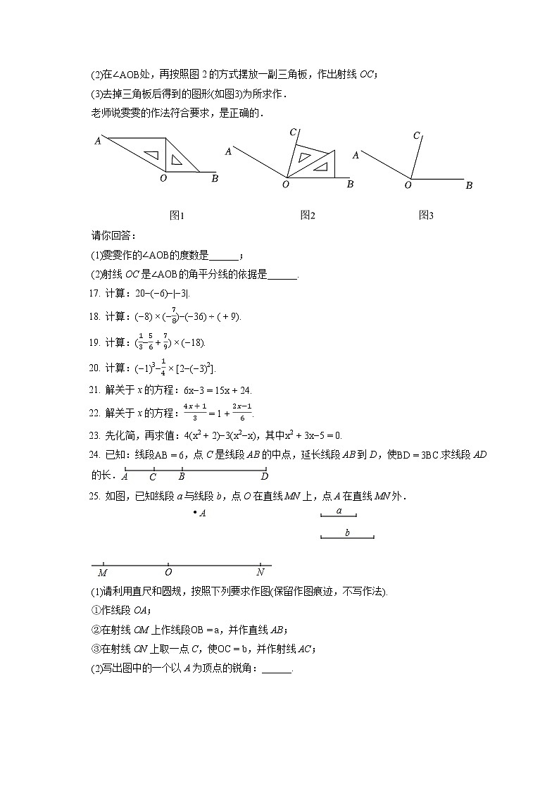 2021-2022学年北京市密云区七年级(上)期末数学试卷(含答案解析)03