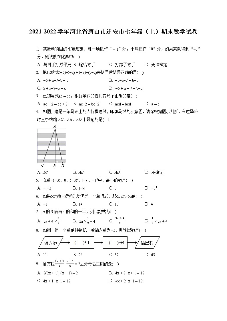 2021-2022学年河北省唐山市迁安市七年级(上)期末数学试卷(含答案解析)第1页