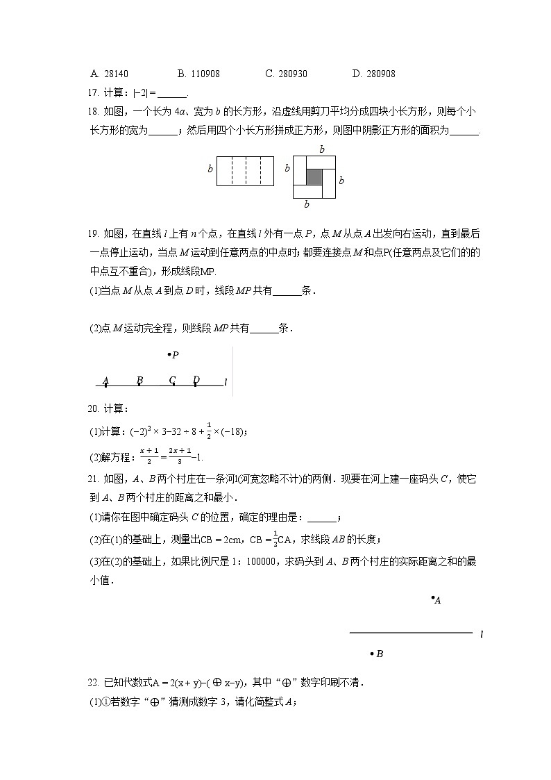 2021-2022学年河北省唐山市迁安市七年级(上)期末数学试卷(含答案解析)第3页