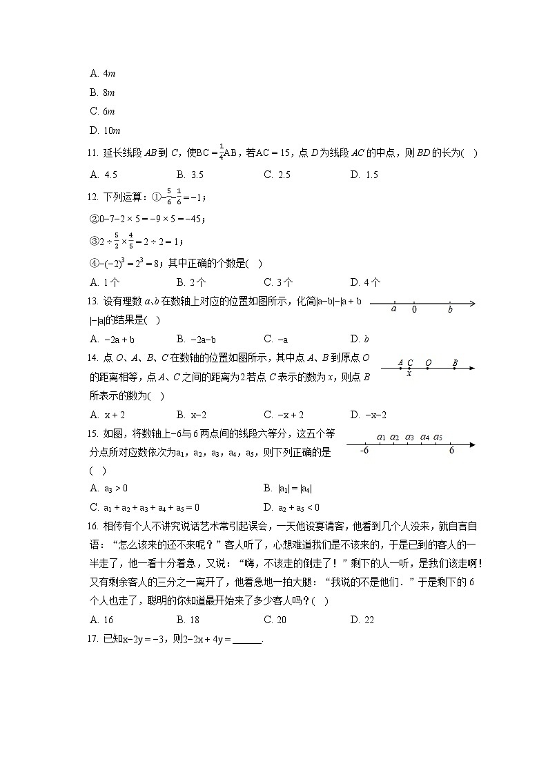2021-2022学年河北省石家庄市高邑县七年级(上)期末数学试卷(含答案解析)第2页