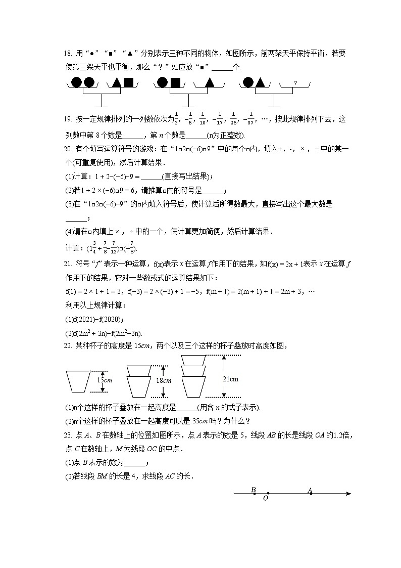 2021-2022学年河北省石家庄市高邑县七年级(上)期末数学试卷(含答案解析)第3页