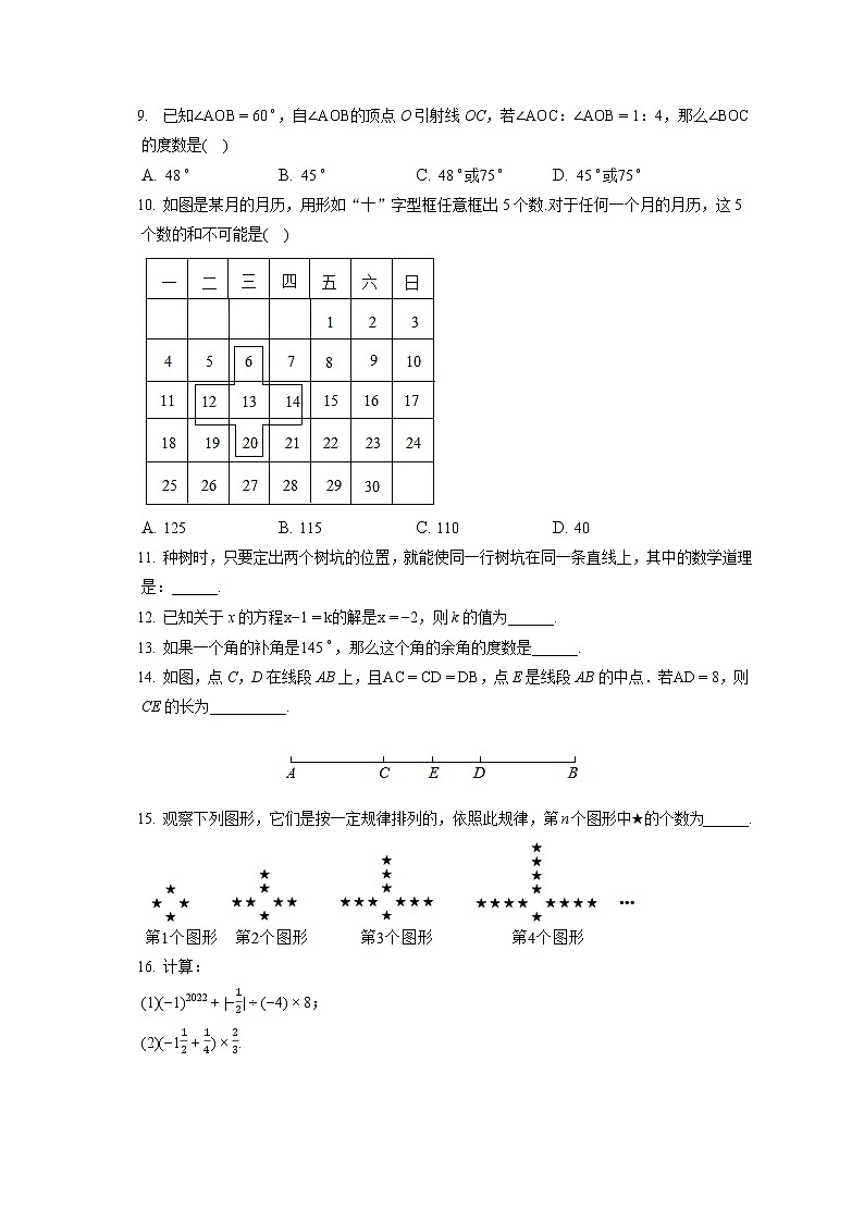 2021-2022学年山西省大同市市直学校七年级(上)期末数学试卷(含答案解析)第2页