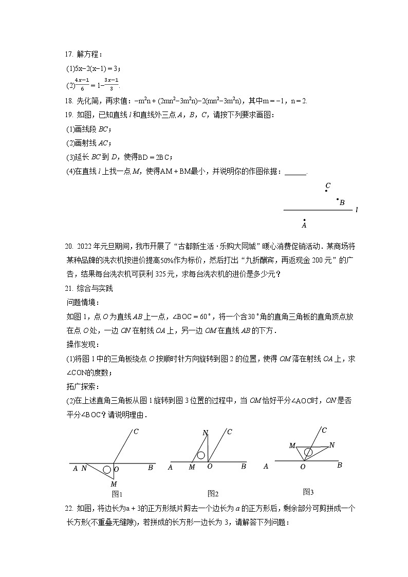 2021-2022学年山西省大同市市直学校七年级(上)期末数学试卷(含答案解析)第3页
