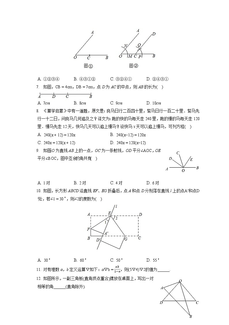 2021-2022学年山西省吕梁市交城县七年级(上)期末数学试卷(含答案解析)第2页