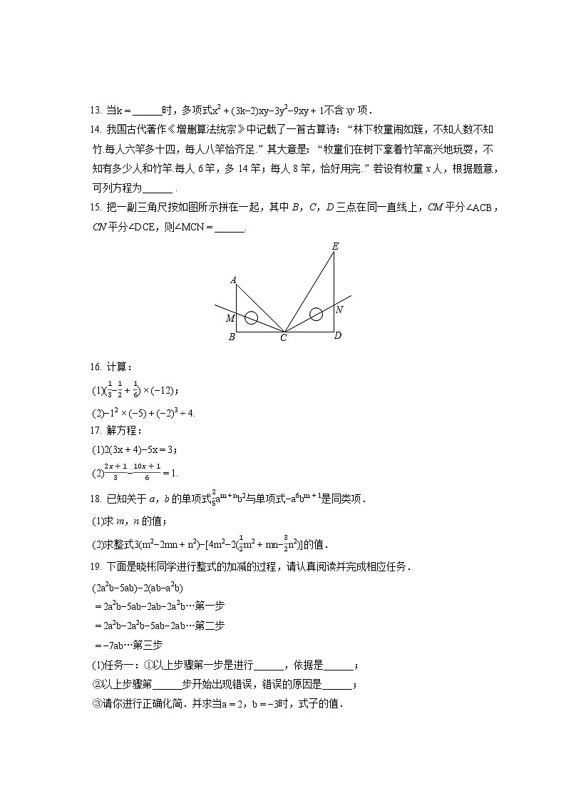 2021-2022学年山西省吕梁市交城县七年级(上)期末数学试卷(含答案解析)第3页