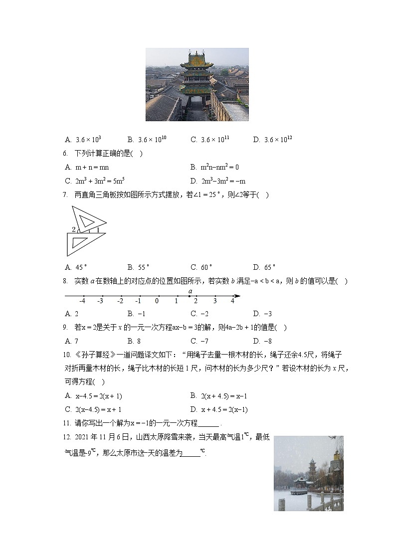 2021-2022学年山西省七年级(上)期末数学试卷(含答案解析)第2页