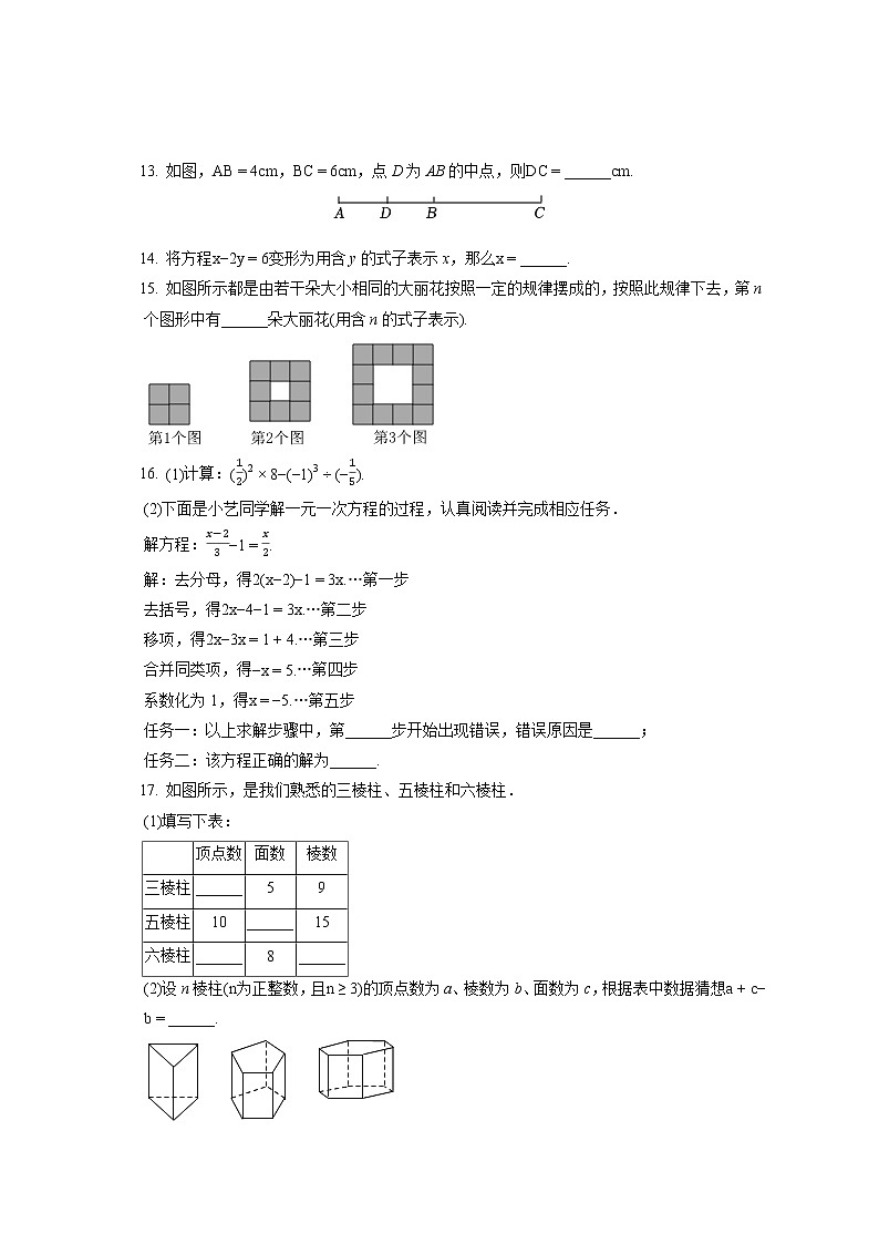 2021-2022学年山西省七年级(上)期末数学试卷(含答案解析)第3页