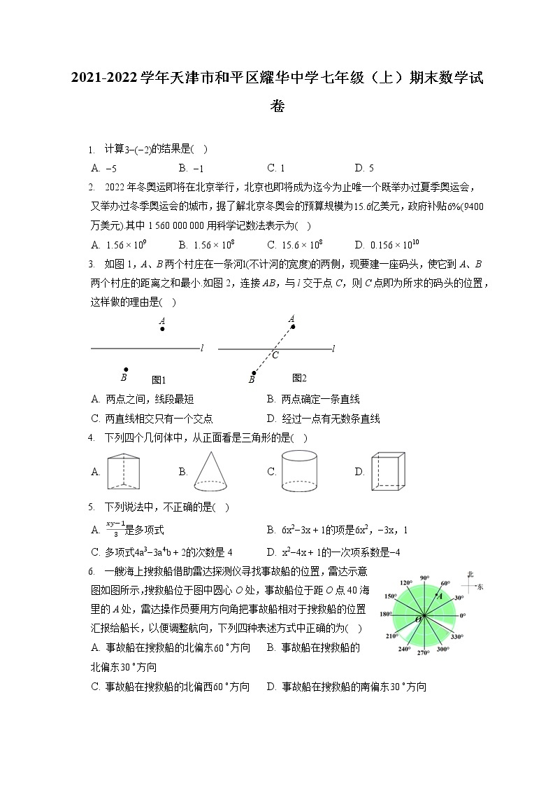 2021-2022学年天津市和平区耀华中学七年级（上）期末数学试卷（含答案解析）01