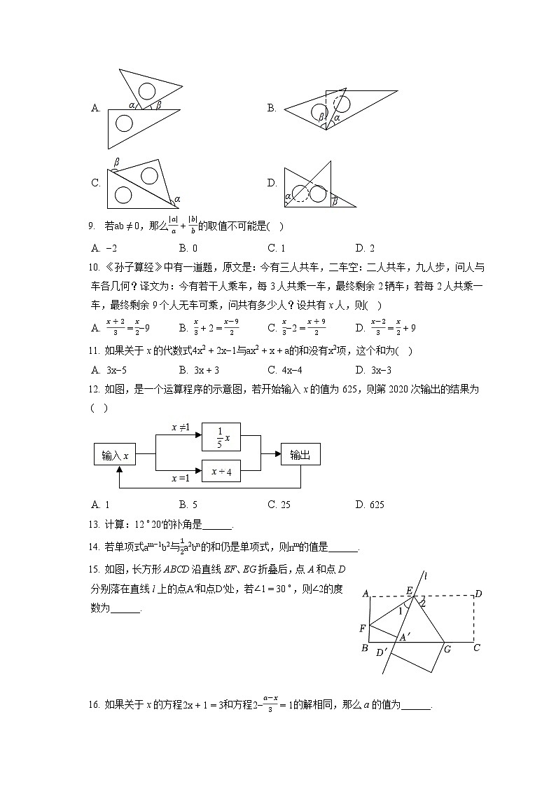 2021-2022学年天津市河东区二号桥中学七年级(上)期末数学试卷(含答案解析)02