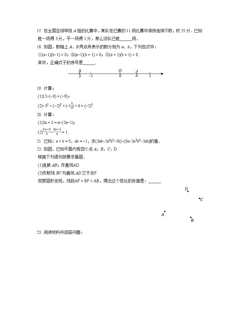 2021-2022学年天津市河东区二号桥中学七年级(上)期末数学试卷(含答案解析)03