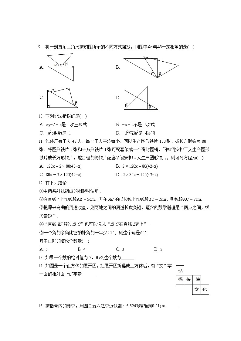 2021-2022学年天津市西青区七年级(上)期末数学试卷(含答案解析)卷第2页