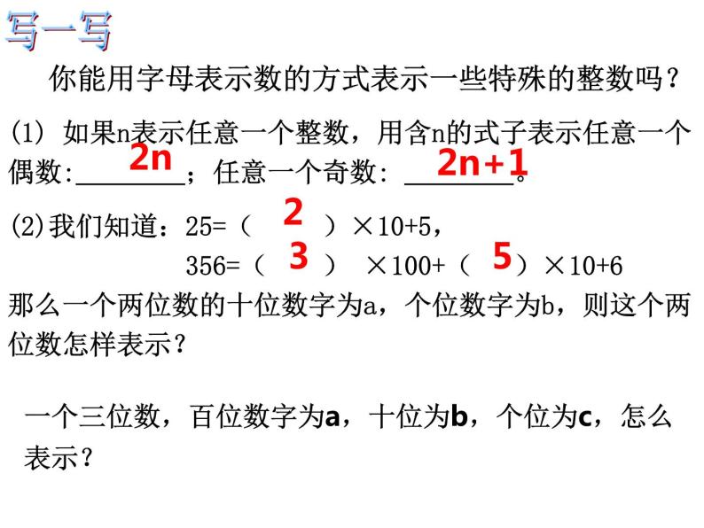 浙教版七年级上册4.1用字母表示数课件04