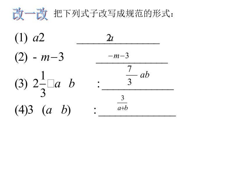 浙教版七年级上册4.1用字母表示数课件07