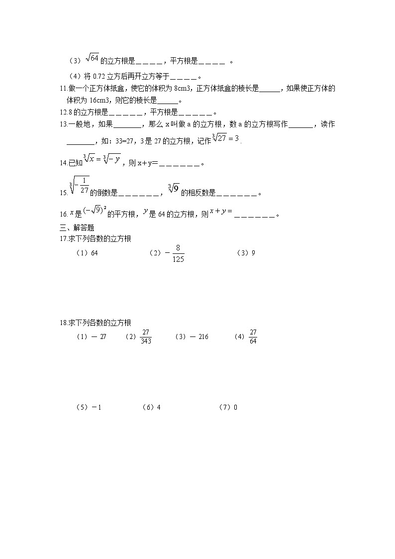 4.2 立方根课后巩固练习卷 2022-2023学年苏科版数学八年级上册第2页