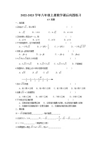 数学苏科版4.3 实数课后复习题