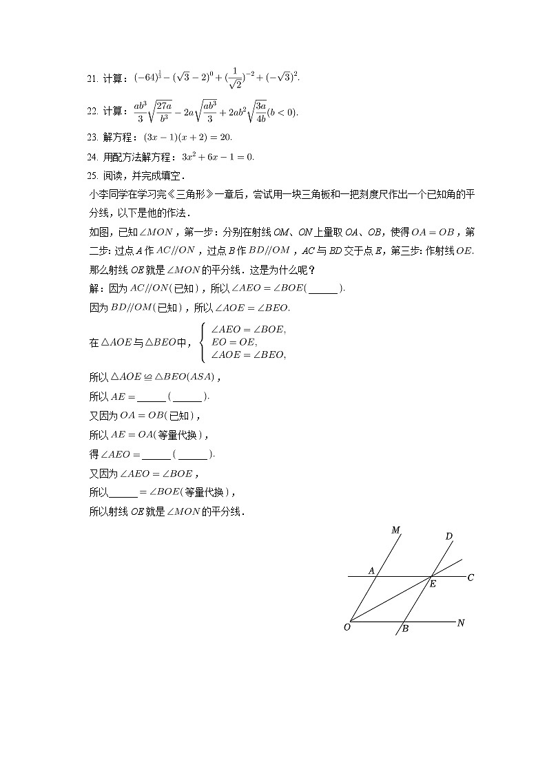 _上海市杨浦区2022-2023学年八年级上学期期中数学试卷(含答案)第3页