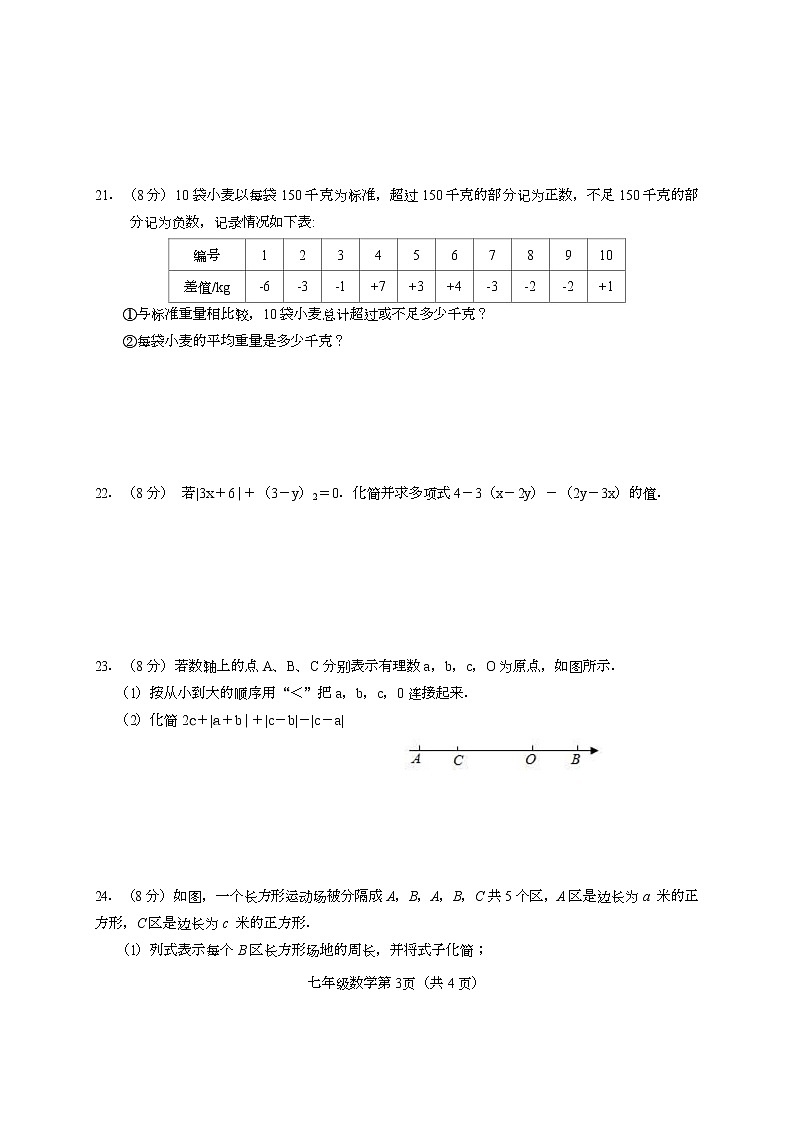 江苏省阜宁县2022-2023学年七年级上学期数学期中试卷03