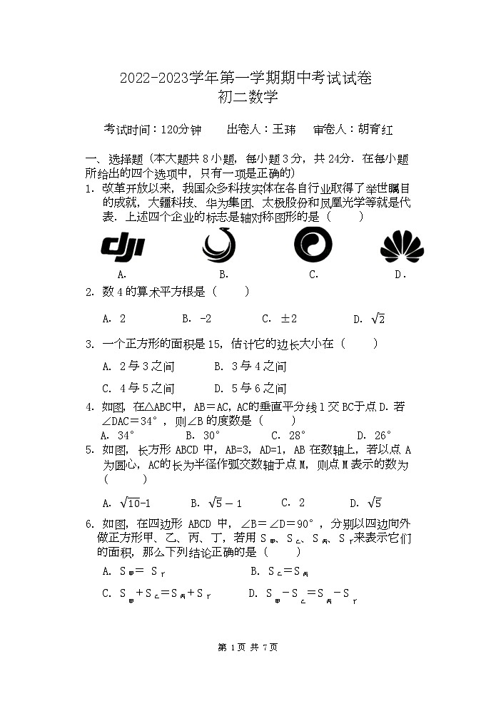 江苏省苏州市南环实验中学校2022-2023学年八年级上学期数学期中试卷第1页