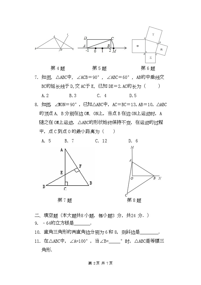 江苏省苏州市南环实验中学校2022-2023学年八年级上学期数学期中试卷第2页