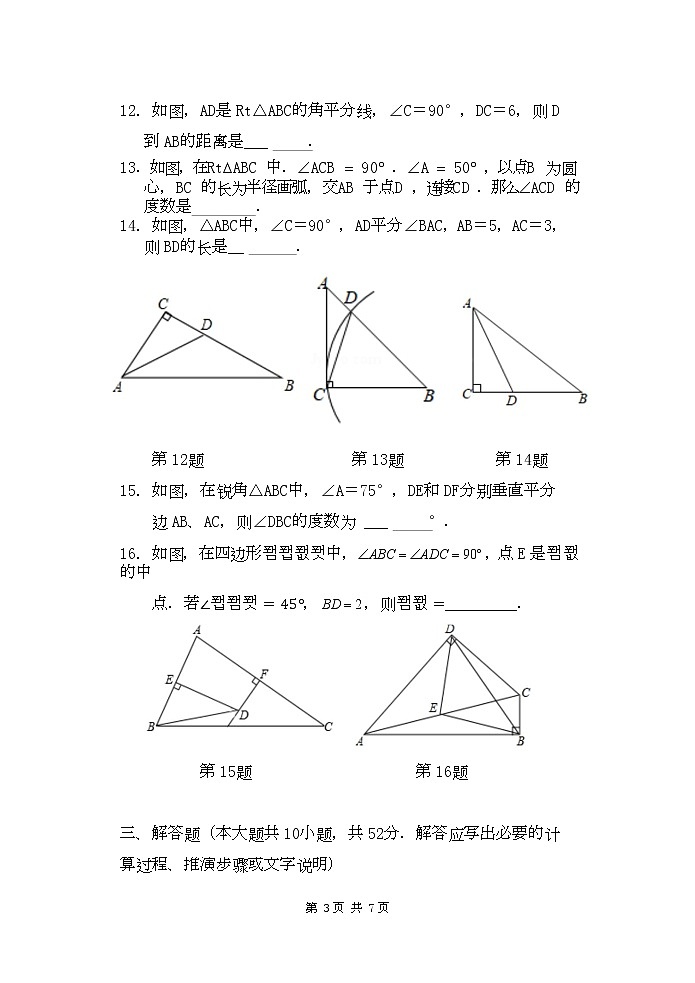 江苏省苏州市南环实验中学校2022-2023学年八年级上学期数学期中试卷第3页