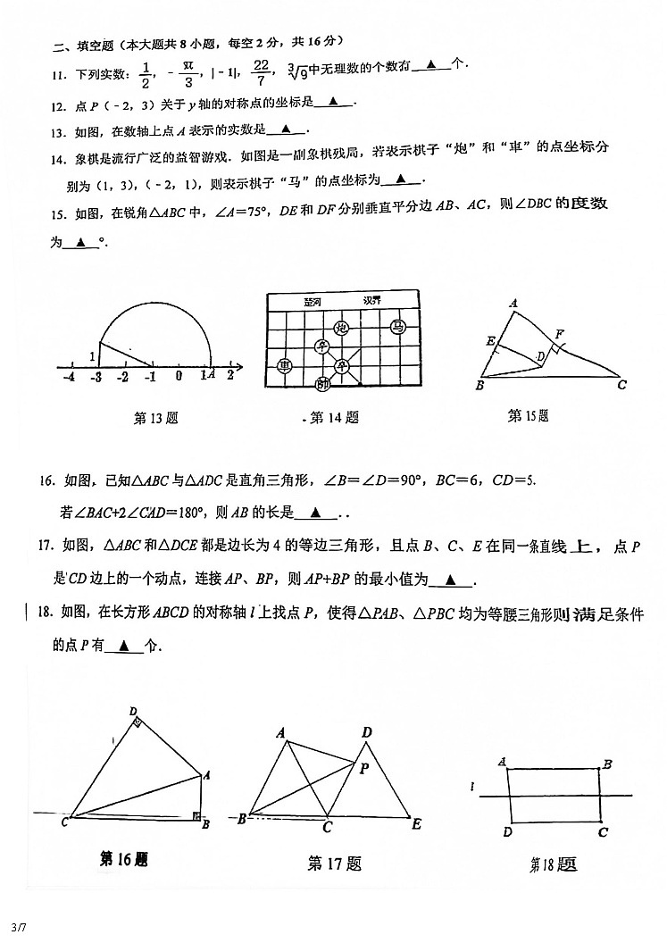 江苏省无锡市天一实验学校2021-2022学年第一学期八年级数学期中试卷第3页