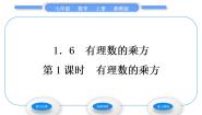 初中数学湘教版七年级上册1.6 有理数的乘方习题课件ppt