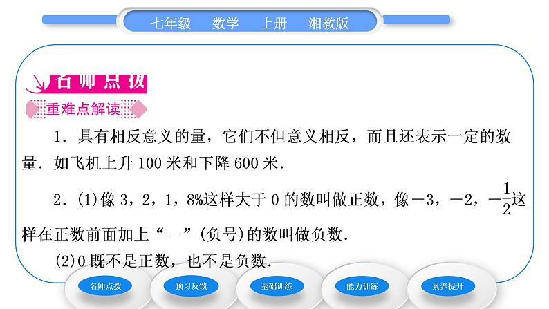 湘教版七年级数学上第1章有理数1具有相反意义的量习题课件第2页