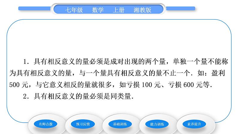 湘教版七年级数学上第1章有理数1具有相反意义的量习题课件第3页