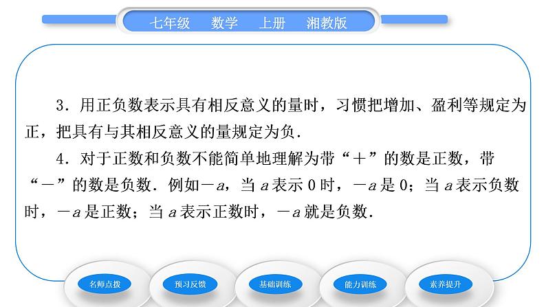 湘教版七年级数学上第1章有理数1具有相反意义的量习题课件第4页