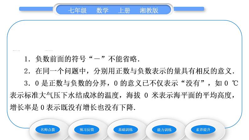 湘教版七年级数学上第1章有理数1具有相反意义的量习题课件第5页