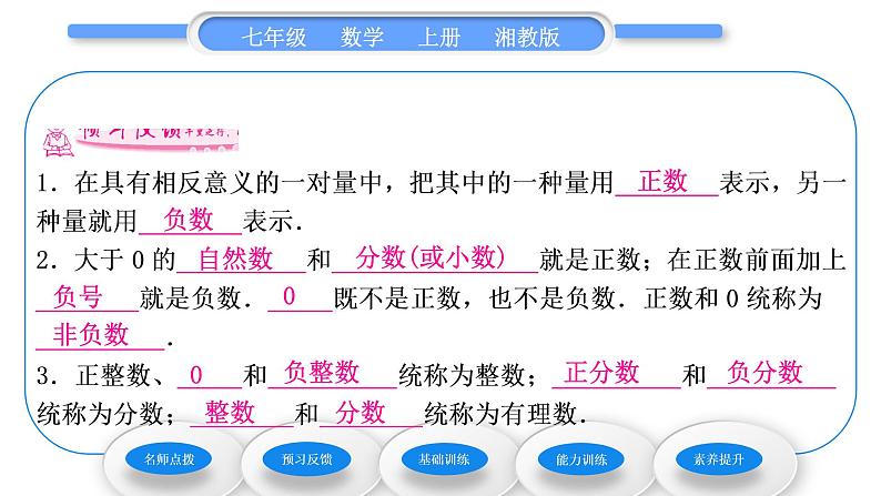 湘教版七年级数学上第1章有理数1具有相反意义的量习题课件第6页