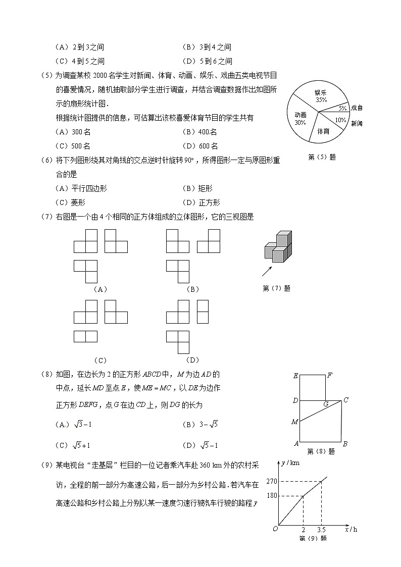 2012年天津市中考数学试卷及答案第2页