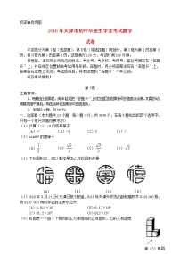 2016年天津市中考数学真题