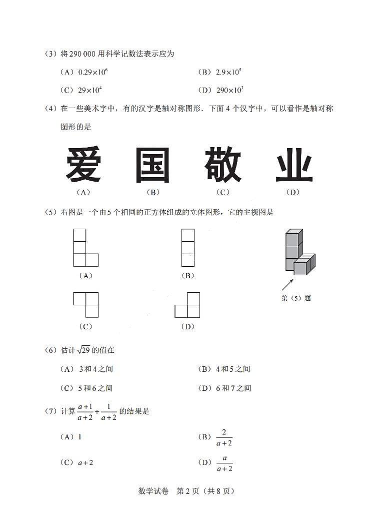 2022年天津市中考数学试卷及参考答案(2)02