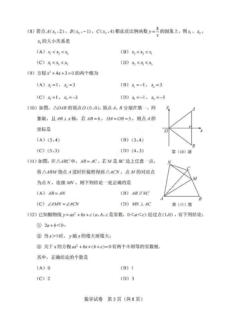 2022年天津市中考数学试卷及参考答案(2)03